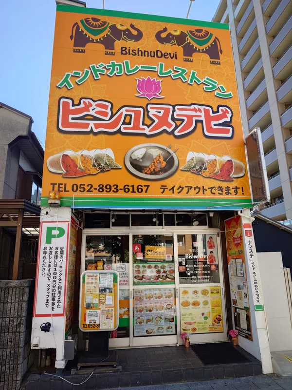 ビシュヌデビ