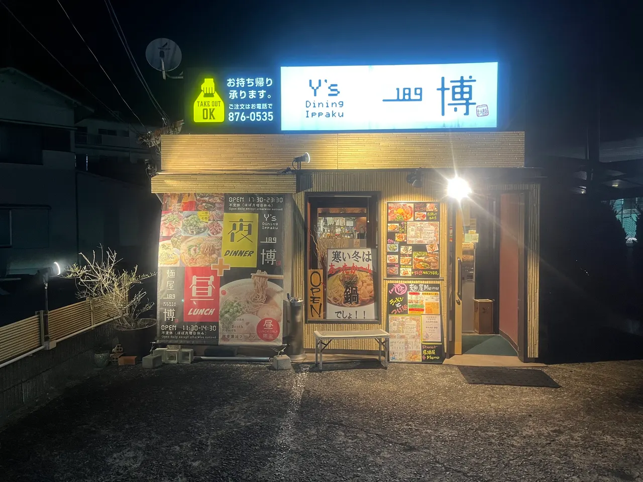 Y's Dining一博