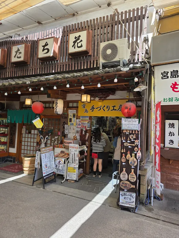 Miyajima Omotesandō Shopping Street
