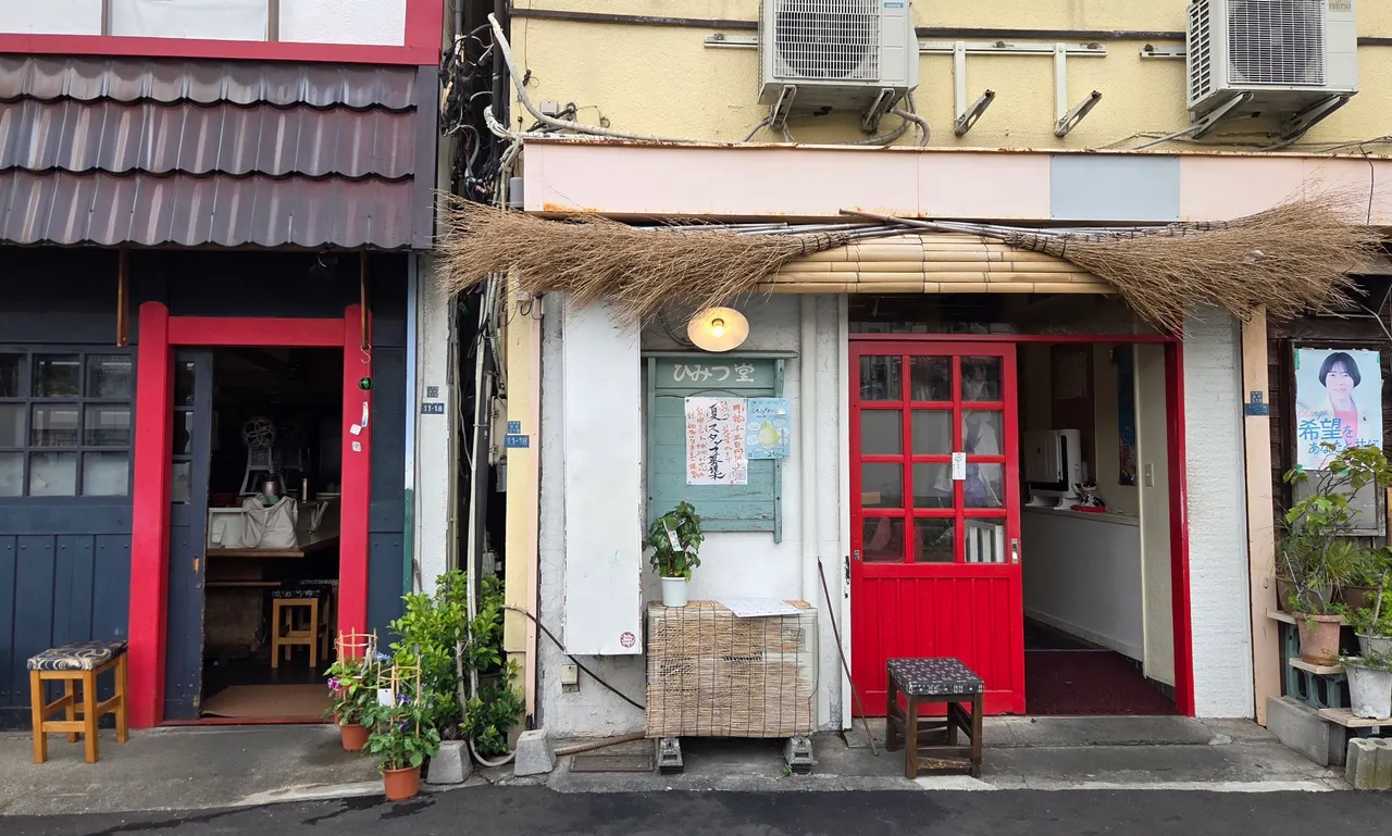 Himitsudō