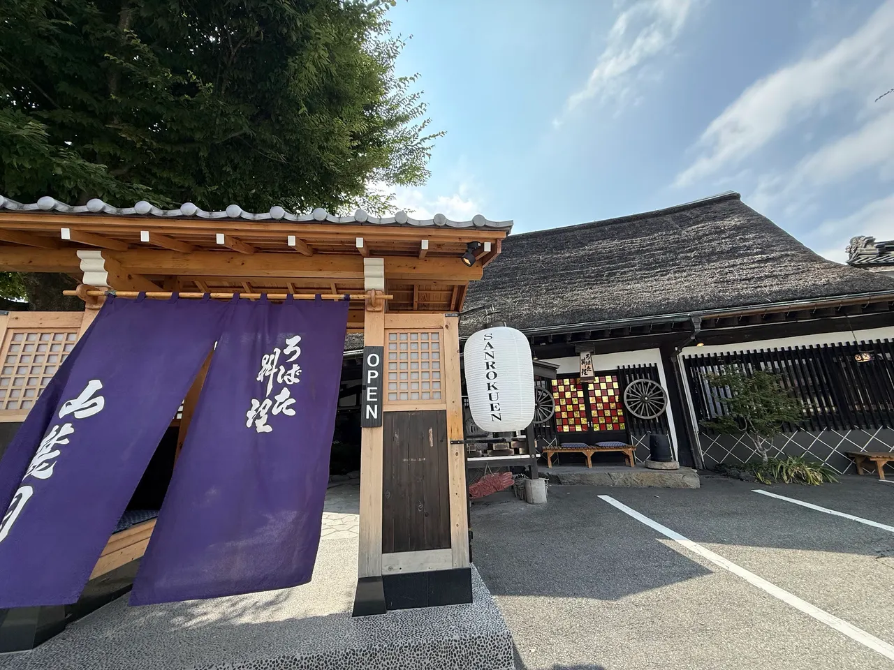 Sanrokuen