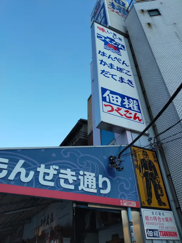 築地交番所跡