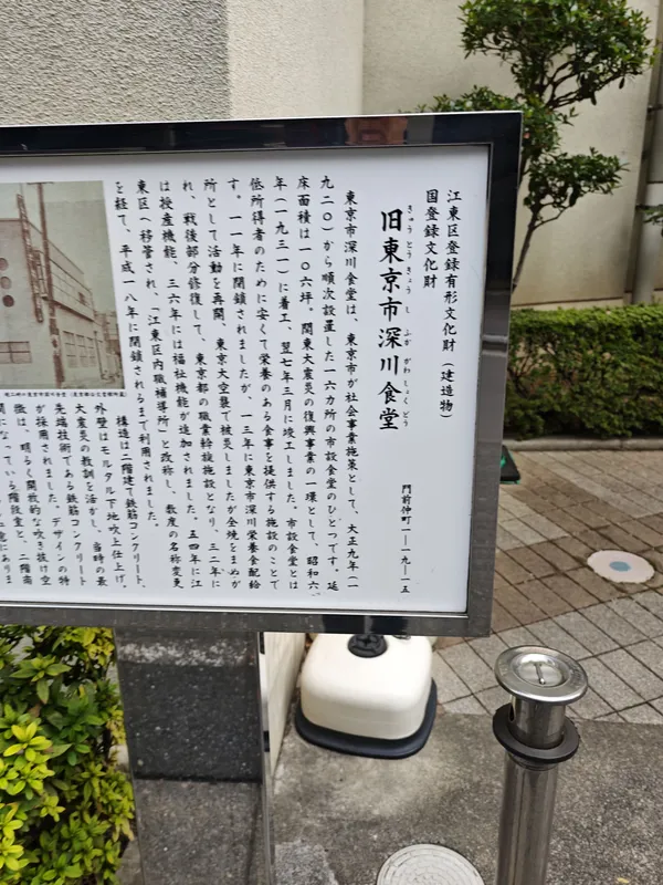 Former Tokyo City Fukagawa Cafeteria