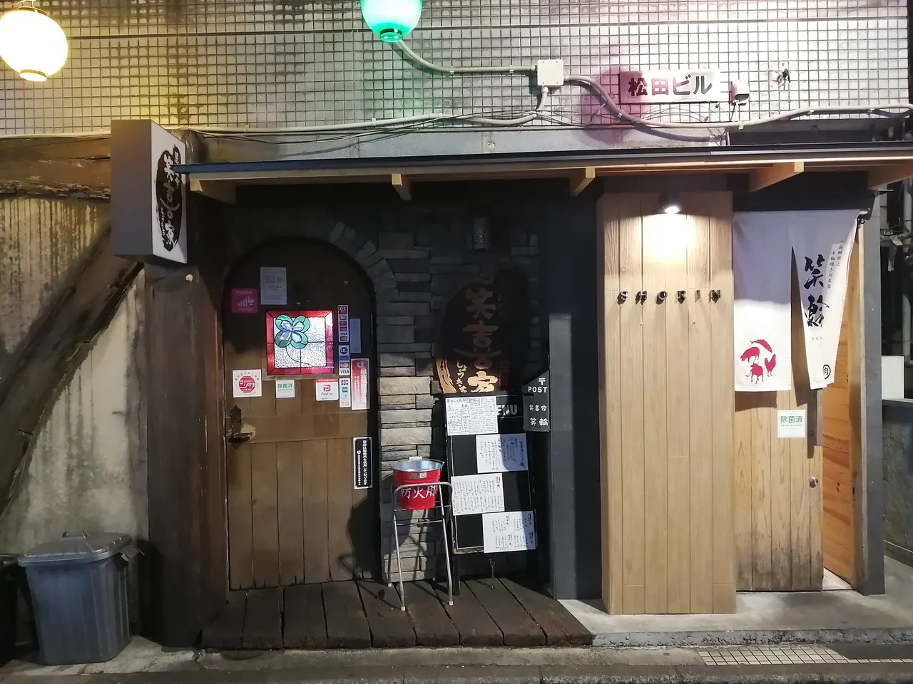 居酒屋 笑喜家