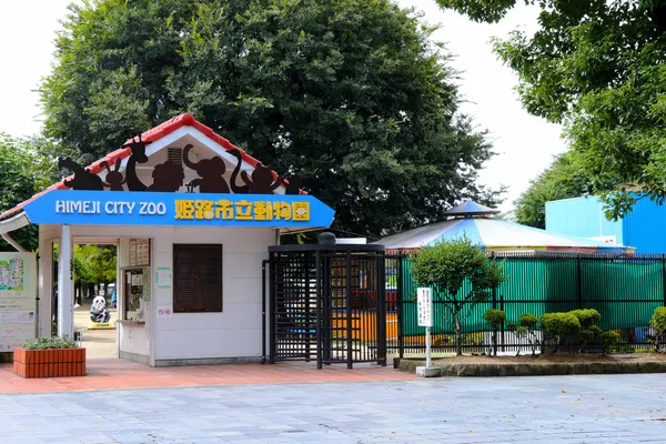 Himeji City Zoo