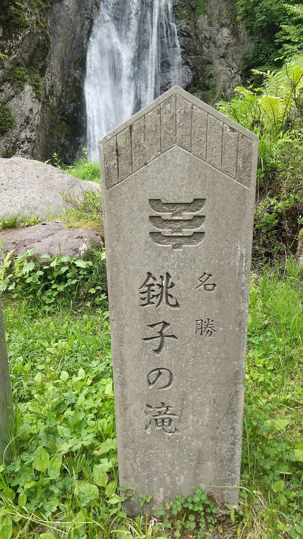 Choshi Falls