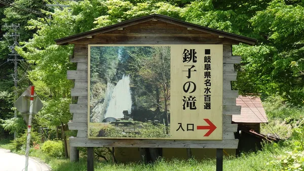 Choshi Falls
