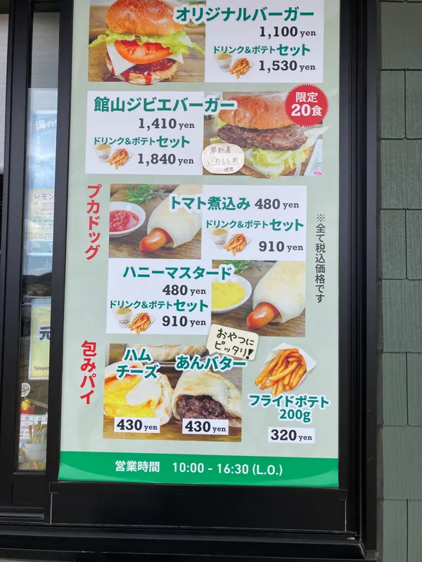 TATEYAMA BURGER