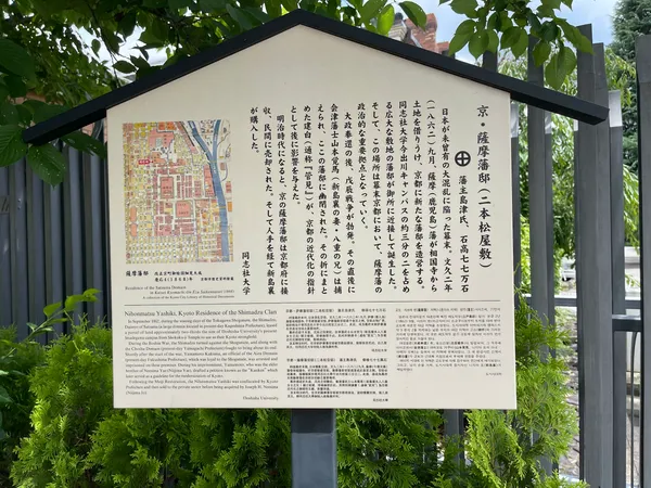 Nihonmatsu Yashiki, Kyoto Residence of the Shimadzu Clan