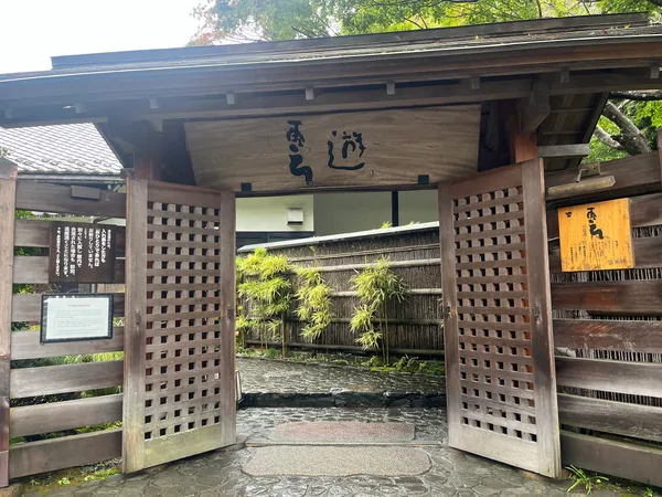 天山湯治郷 楽天