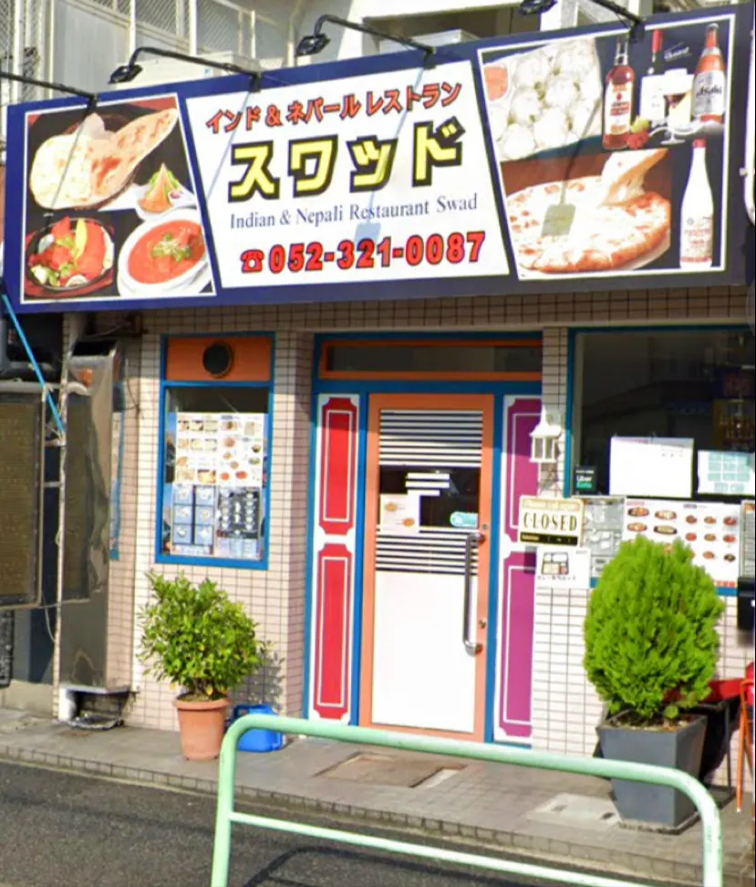 スワッド Swad