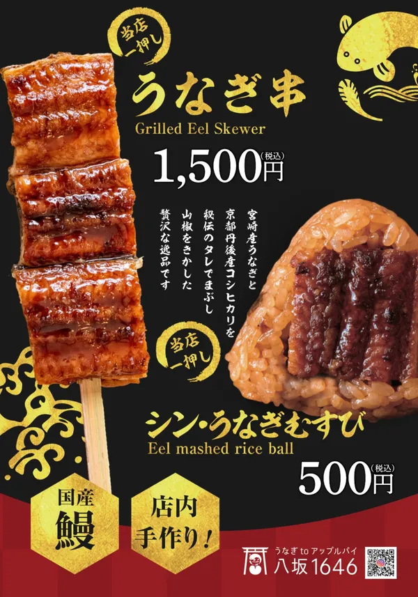 八坂1646 うなぎ料理toアップルパイ