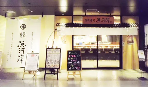 Kaiten-sushi Uogashi AEON Mall KYOTO