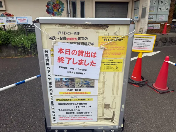 駒沢公園チリリンコース