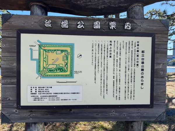 Daiba Park