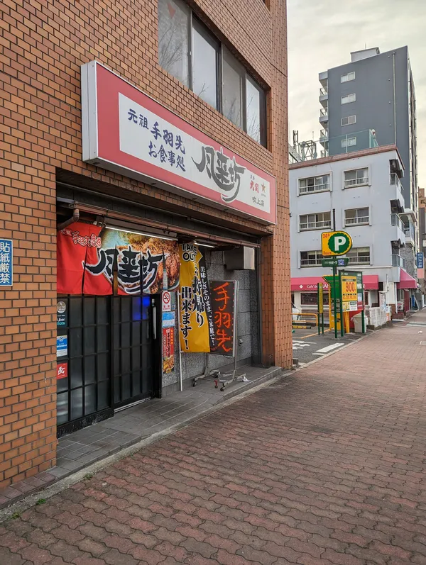 Furaibo Fukiage