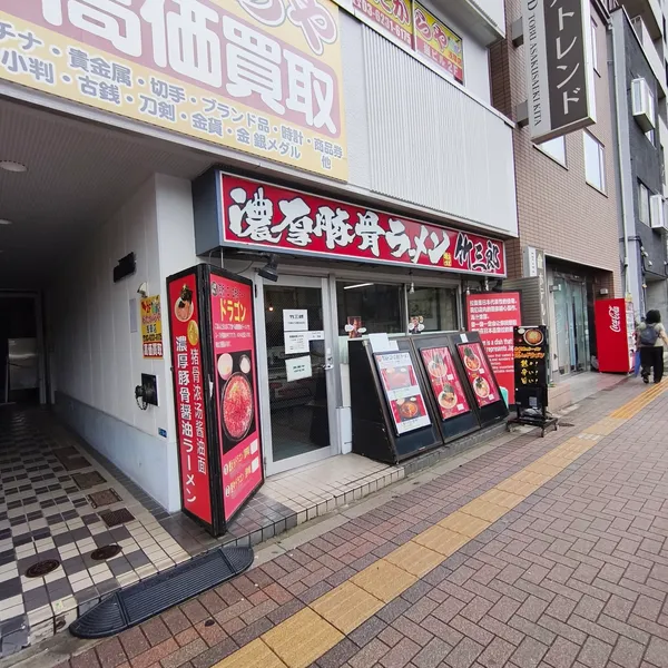 Ramen Takesaburō