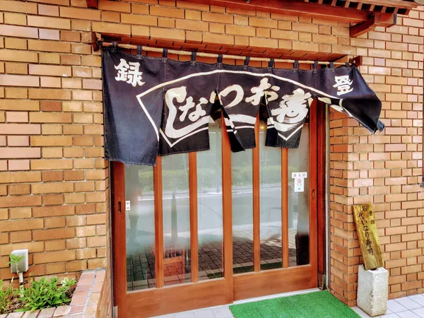 Otsuna Sushi