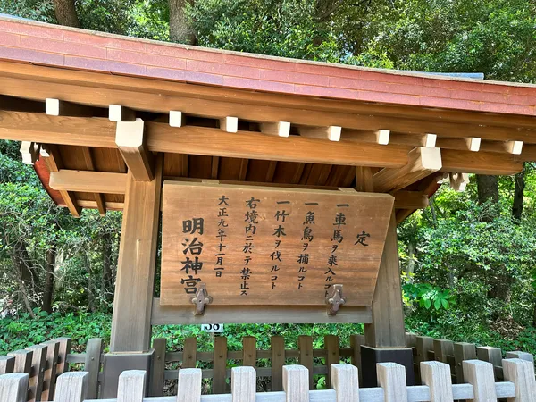 Meiji Shrine West Entrance