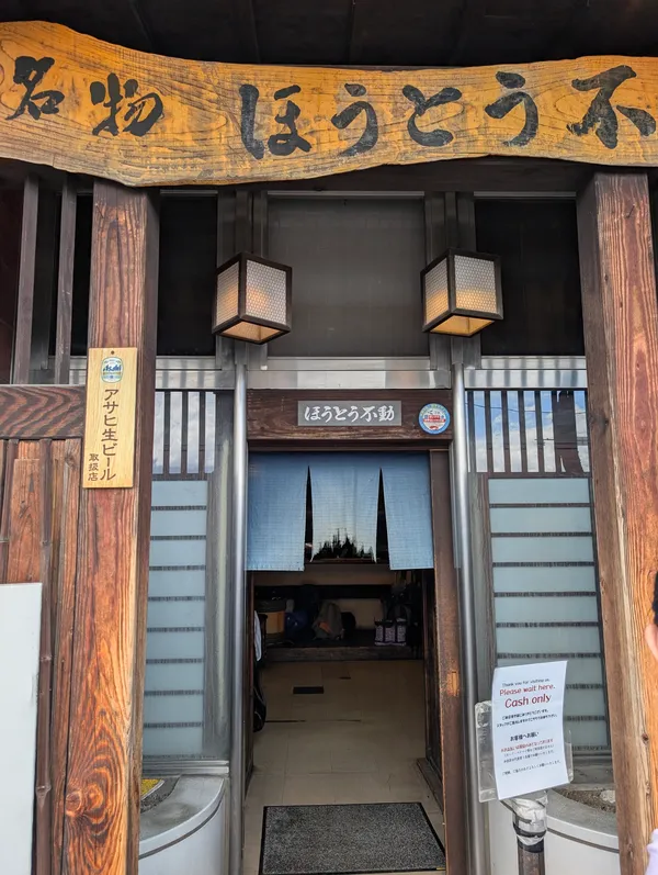 Hotou Fudo Kawaguchiko Station