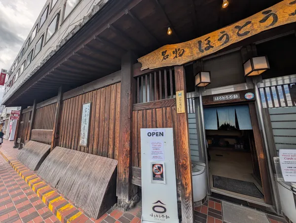 Hotou Fudo Kawaguchiko Station