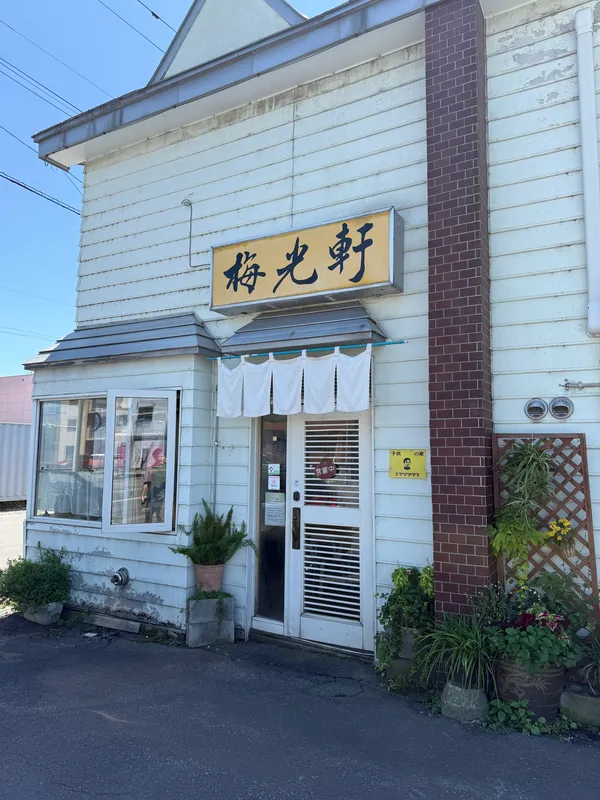 Baikohken Ramen Asahikawa