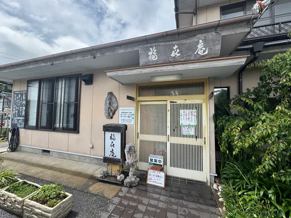 Fukki-an
