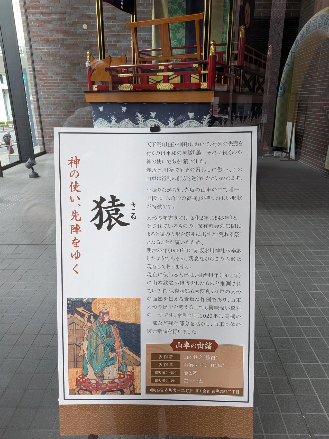 Hikawa festival car display