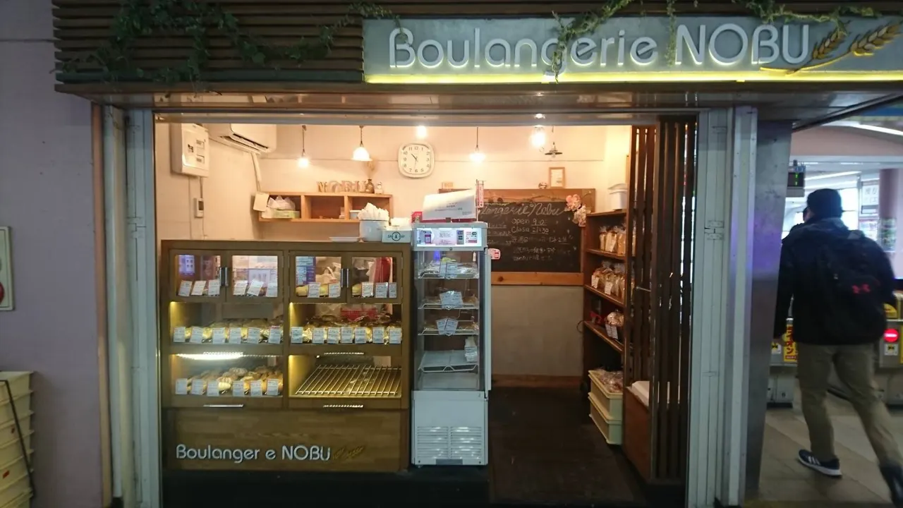 Boulangerie Nobu Mini Kiyose