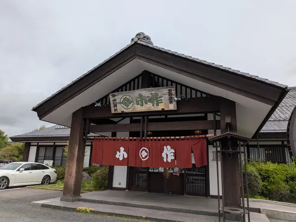 Kosaku Kawaguchiko (houtou)