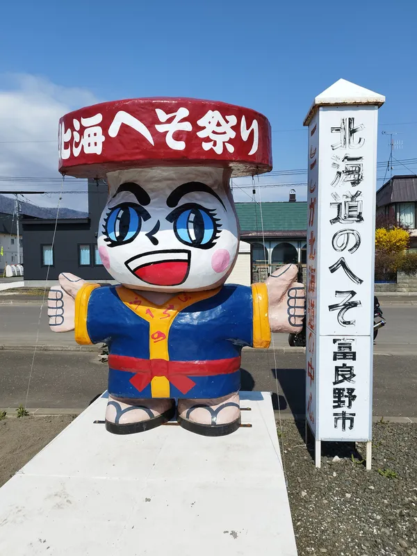 Hokkaido Furano Hokkaido Central Marker