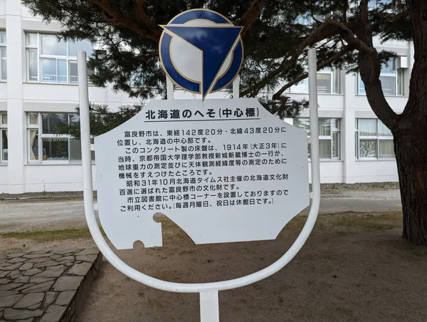 Hokkaido Furano Hokkaido Central Marker