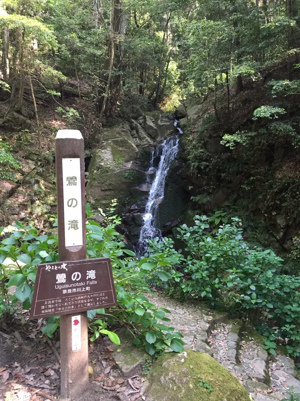 Uguisu Waterfall