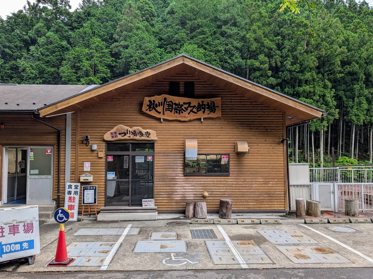 Akigawa International Trout Fishing