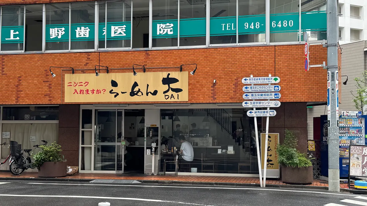 Ramen Dai - Nerima Branch