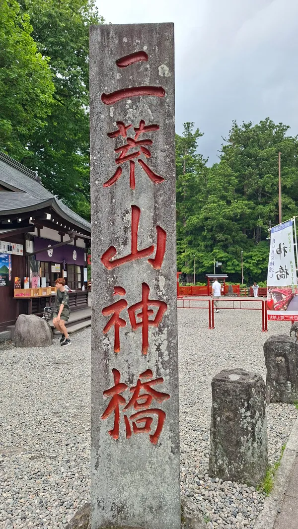 Shinkyō Bridge