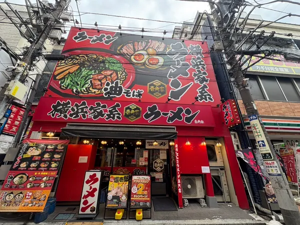 横浜家系ラーメン 壱角家 大宮南銀座通店