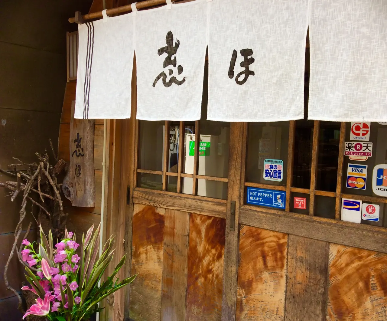 みやざき魚菜 志ほ