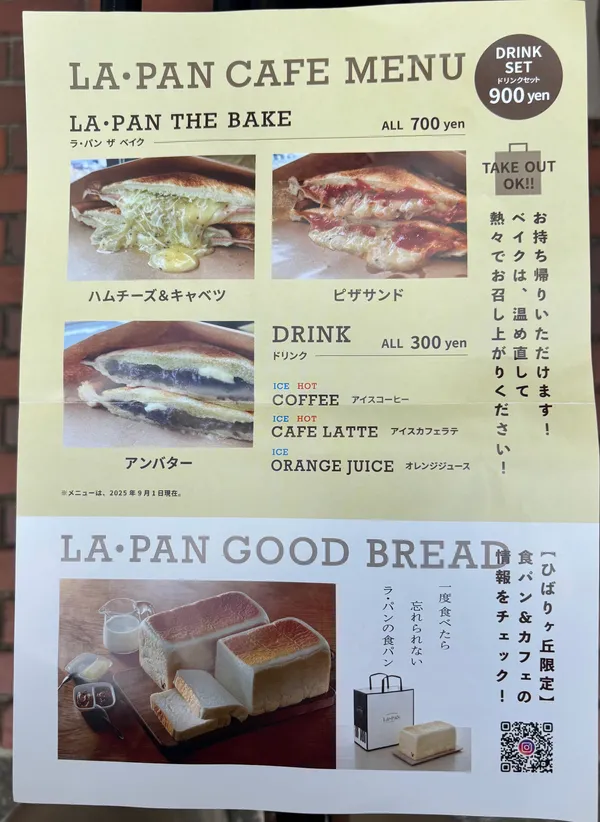 ラ・パン & トルチェ ひばりヶ丘店