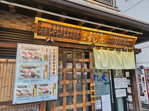 Tsukiji Sushi Dai Honkan