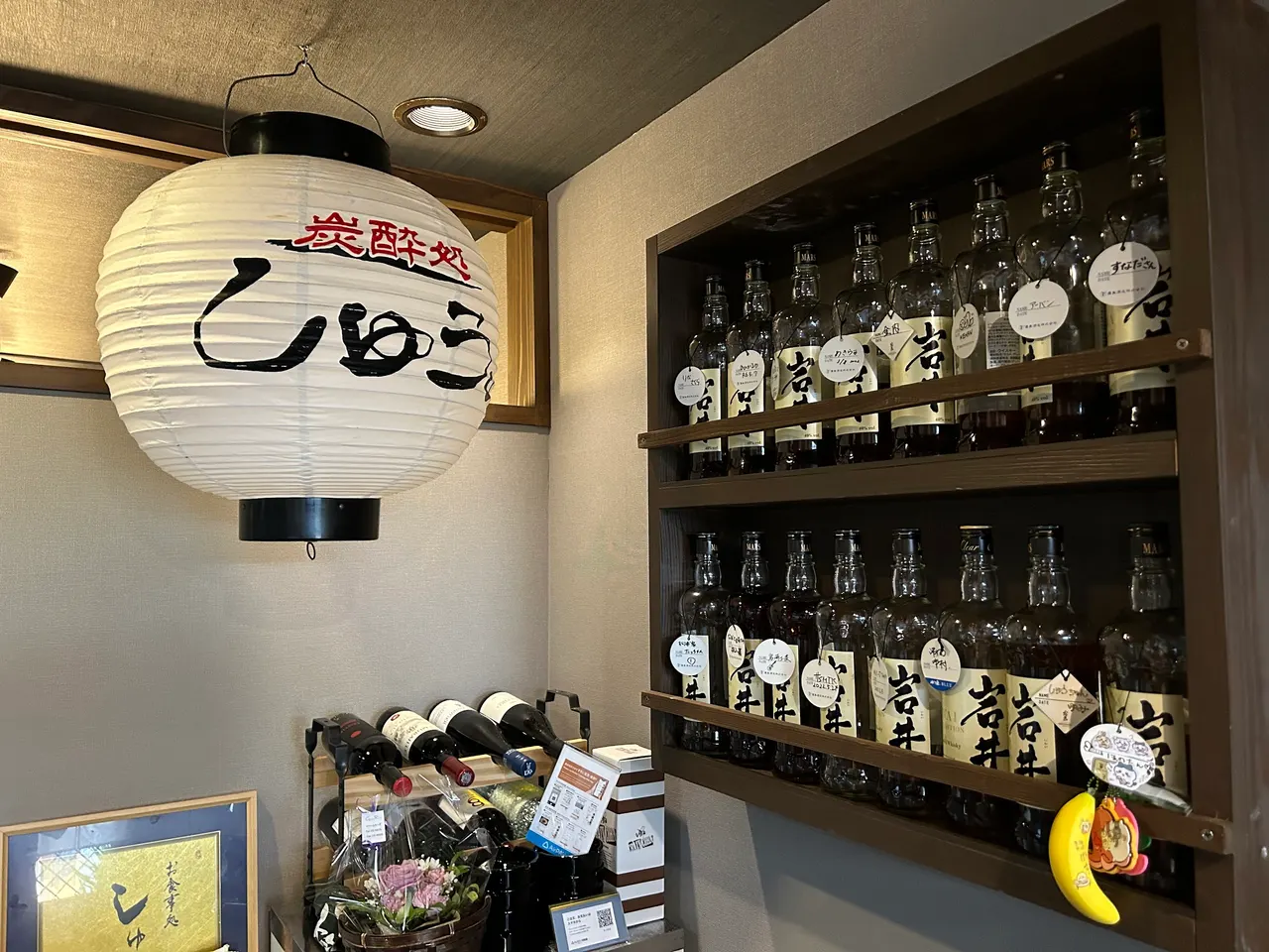 炭酔処 しゅう。