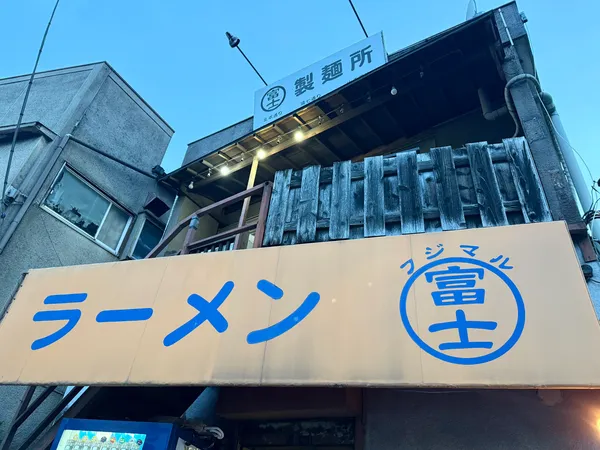 Ramen Fujimaru Kamiya Honten