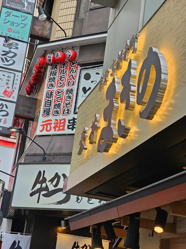 Gyukatsu Motomura Harajuku Branch