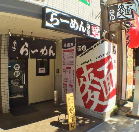 Ramen Toyoki