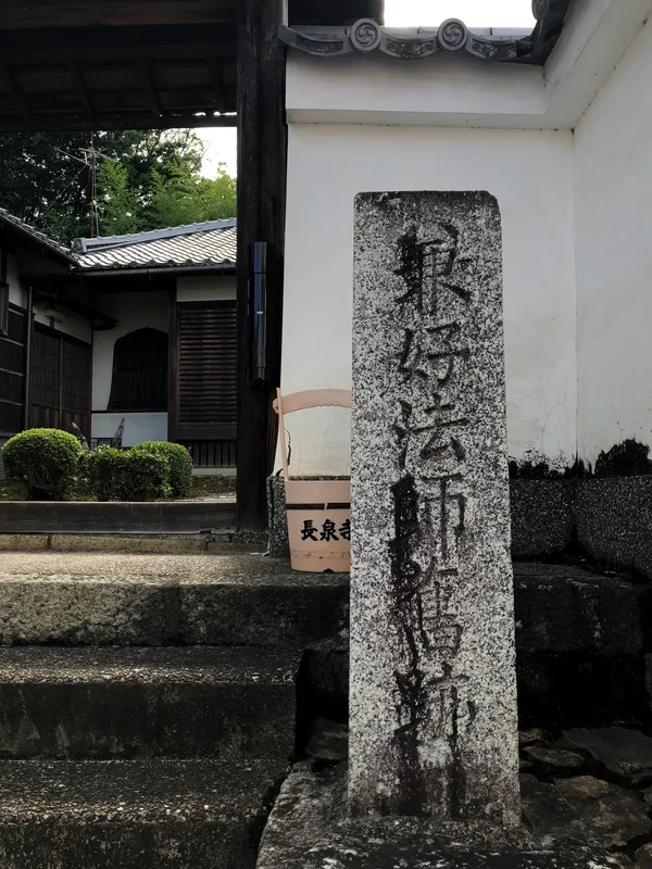 Historic Site of Yoshida Kenkō