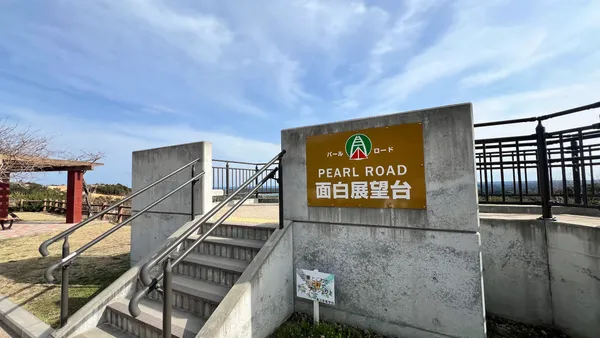 Omoshiro Observation Deck