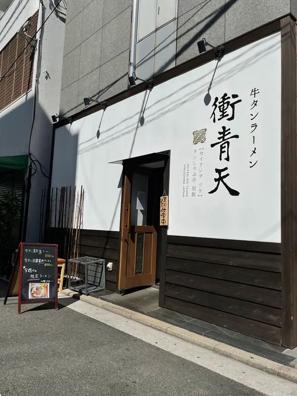 Hiroshima Oysters and Wagyu Beef Ramen SEITEN-WO-TSUKE