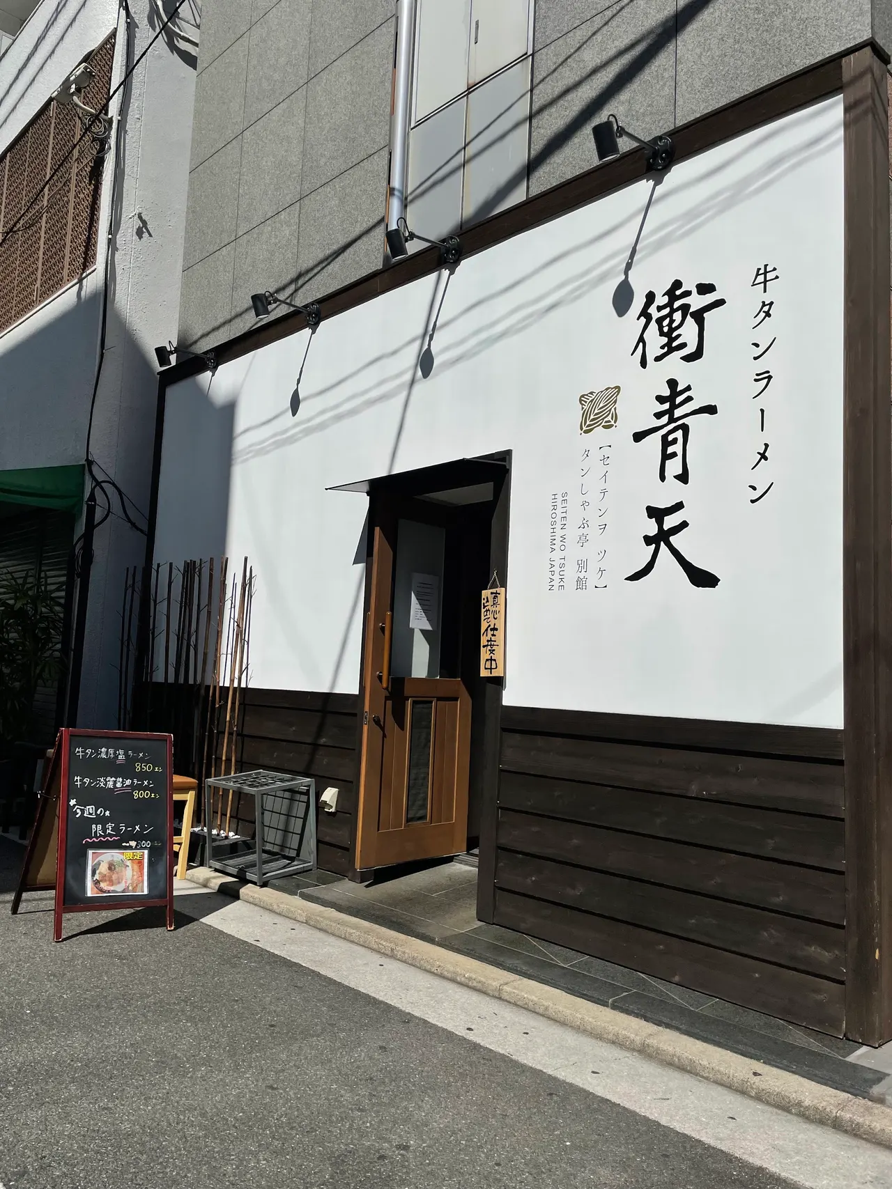 Hiroshima Oysters and Wagyu Beef Ramen SEITEN-WO-TSUKE