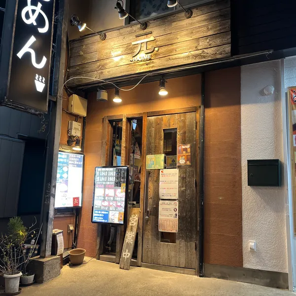 Ramen Hajime