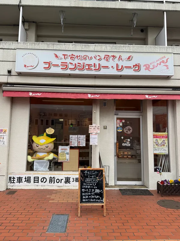 ブーランジェリーレーヴ